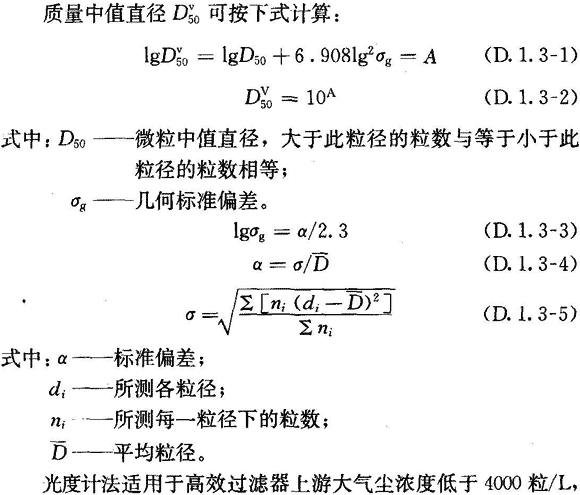 附录D 高效空气过滤器现场扫描检漏方法